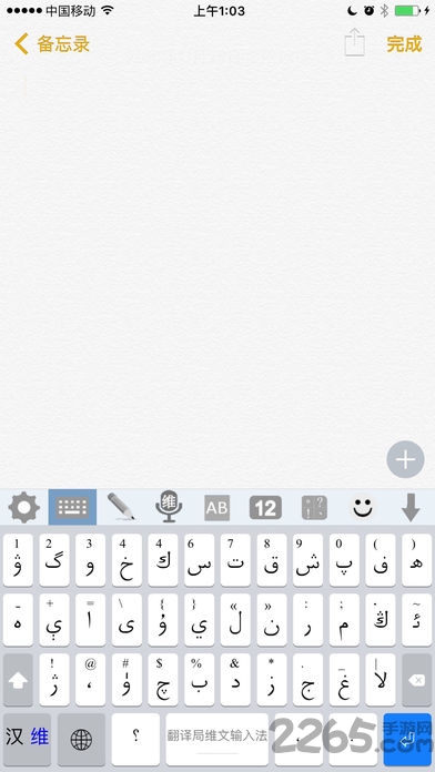 翻译局维吾尔文语音输入法