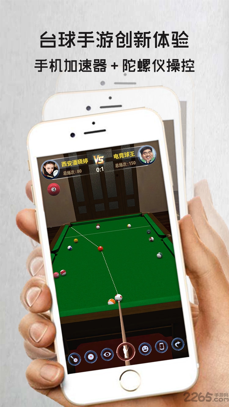 电竞台球游戏单机版下载