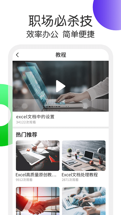 Excel表格处理手机版 Excel表格处理app下载