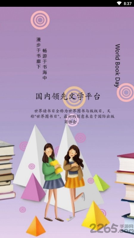 精品文学官方版