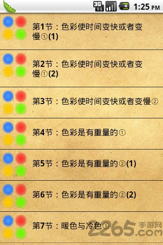 每天懂一点色彩心理学免费版