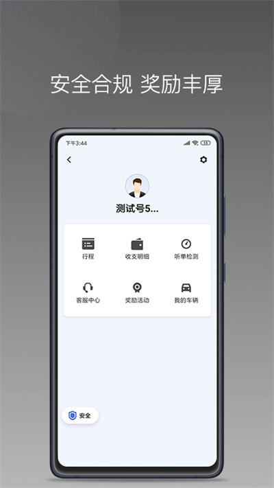 尚车出行司机端v2系统官方版