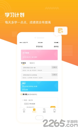 课海满分课堂手机版