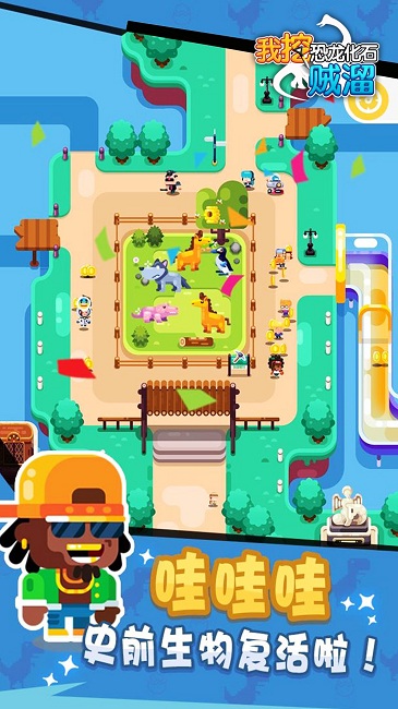 我挖恐龙化石贼溜完整版