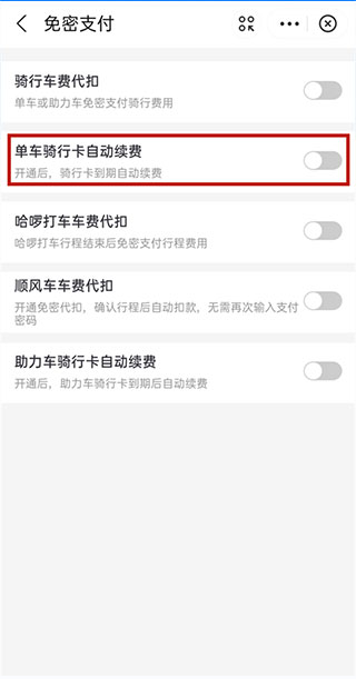 哈啰出行关闭续费步骤 哈啰出行关闭续费教程