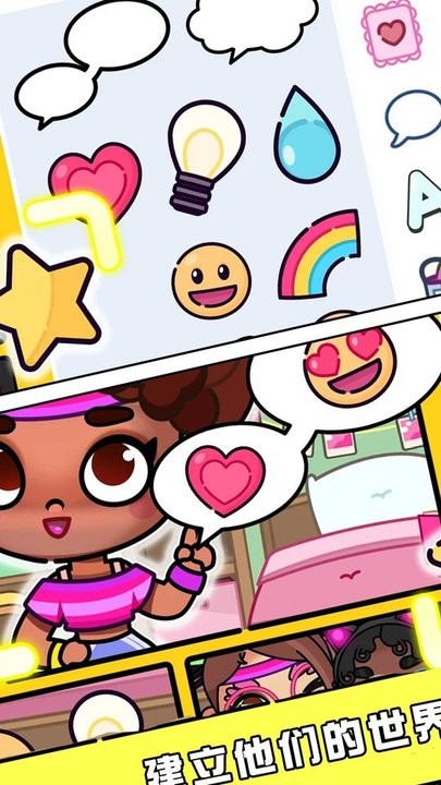 阿凡达世界装扮生活游戏