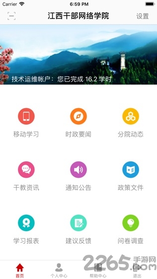 江西网络干部学院官方版 江西网络干部学院app下载