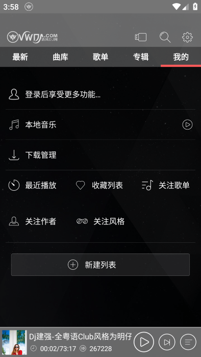 清风dj音乐网app
