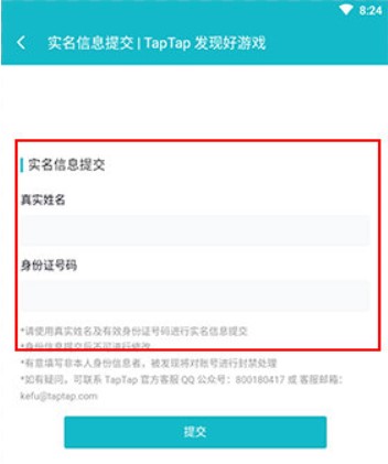TapTap怎么实名认证 TapTap实名认证教程