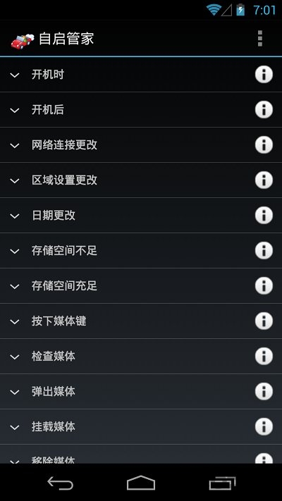 自启管家autostarts autostarts官网下载