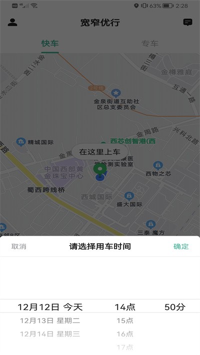 宽窄优行最新版 宽窄优行app下载官方版