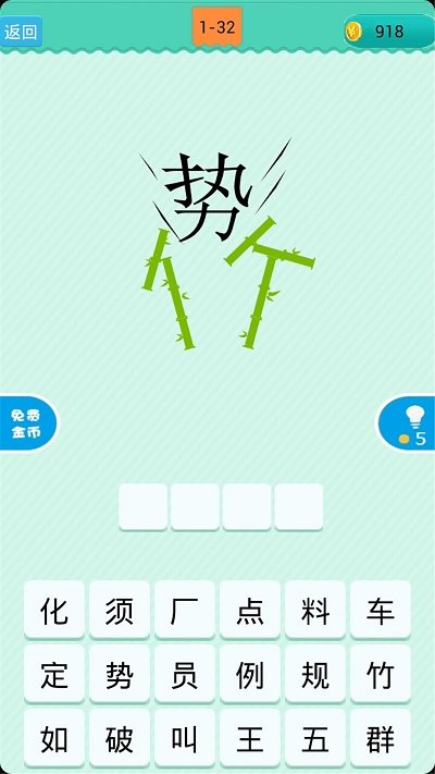 疯狂猜谜语游戏