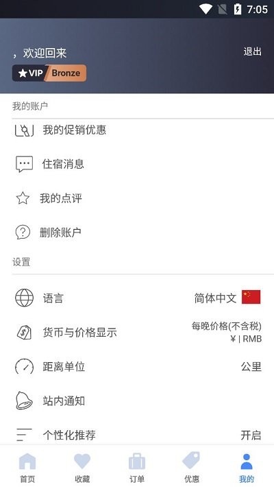 agoda安可达使用说明 agoda安可达使用教程