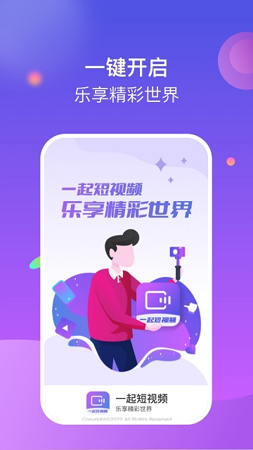 一起短视频app
