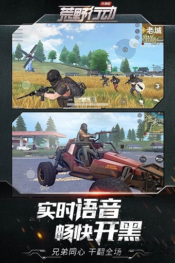 狂野行动吃鸡 狂野行动手游下载