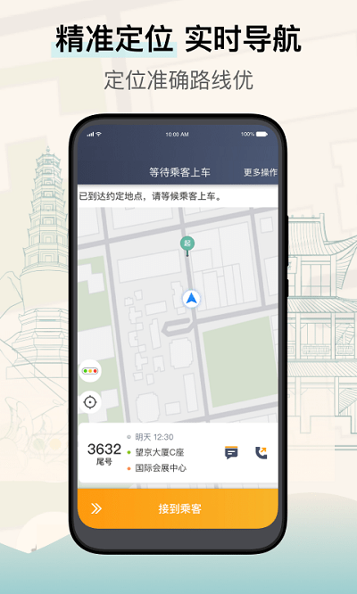 兰州出租司机端app