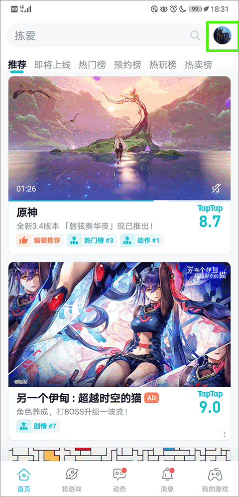 taptap游戏退款方法 taptap游戏退款教程