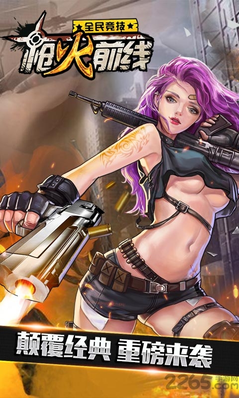枪火前线无限金币版