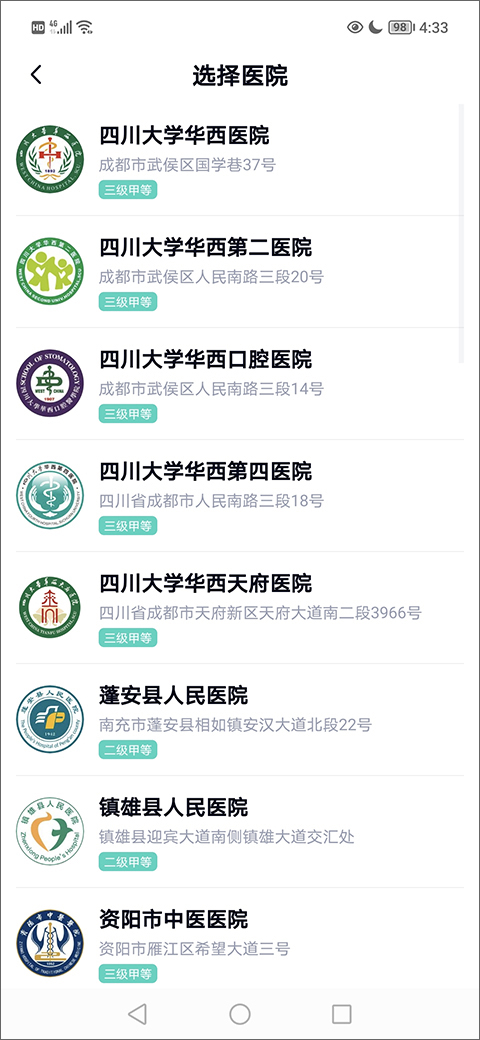 华医通app预约挂号教程 华医通app预约挂号教程