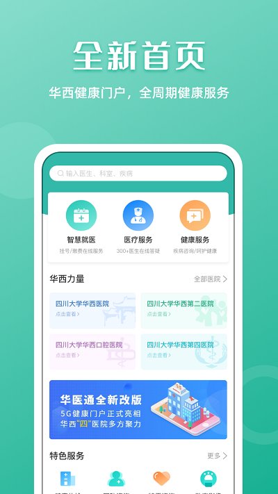 华医通app官方版 华医通免费下载安装