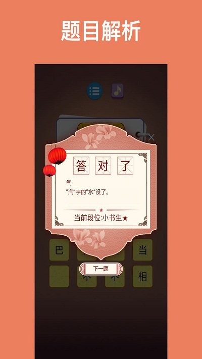 猜谜语达人游戏