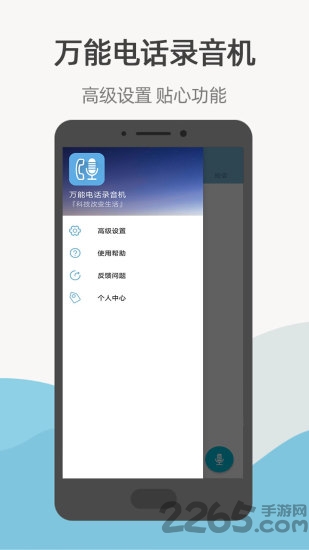 万能电话录音机手机版