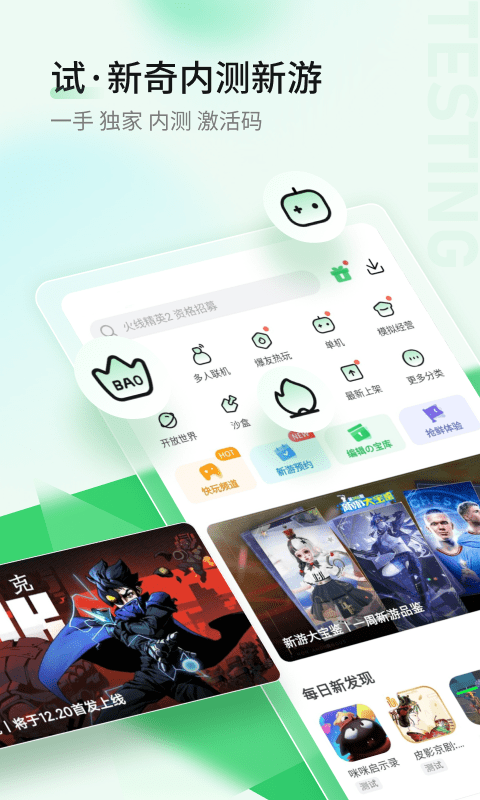 好游快爆最新版 好游快爆app