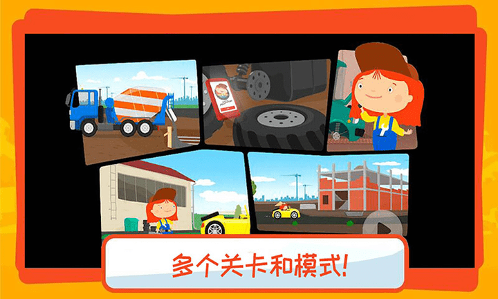 有趣儿童卡车游戏(改名有趣的卡车游戏)