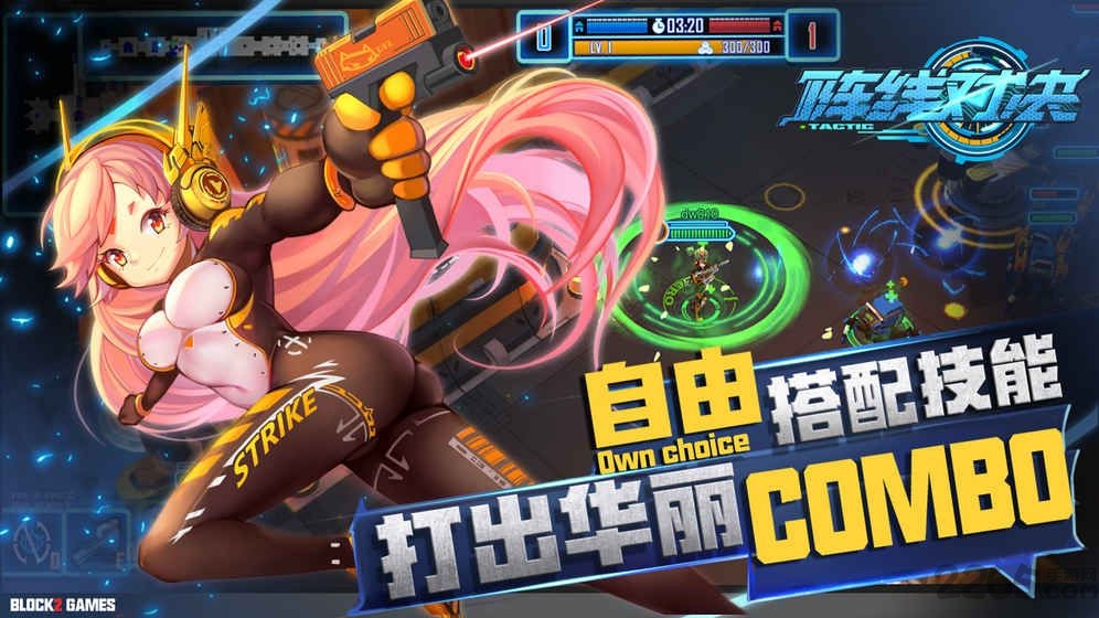 阵线对决手游最新版 阵线对决游戏下载