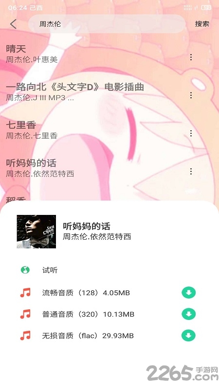 灵悦音乐app最新版
