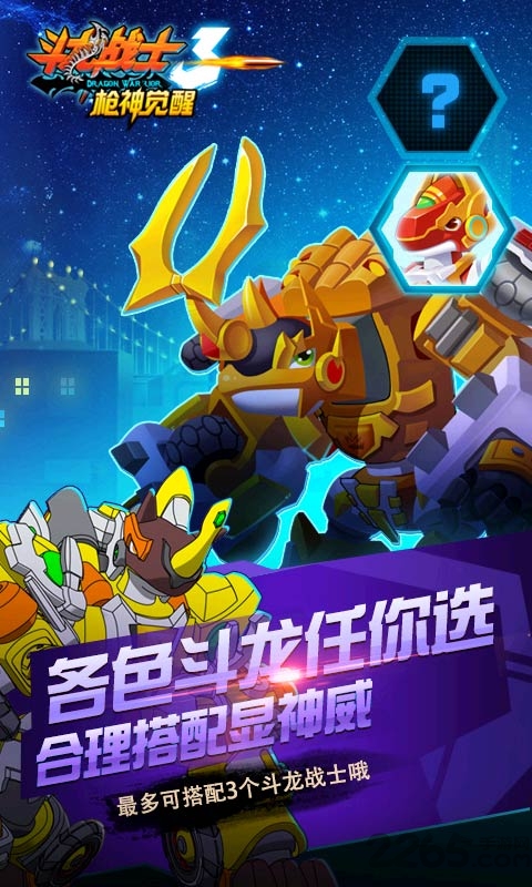 斗龙战士3枪神觉醒内购破解版