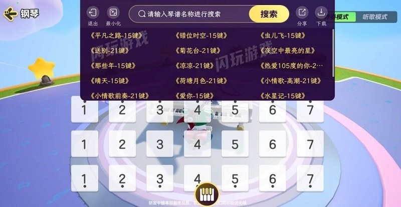 元梦之星琴谱工具手机版