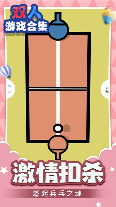 双人游戏合集手游最新版