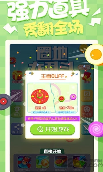 圈地大乱斗游戏