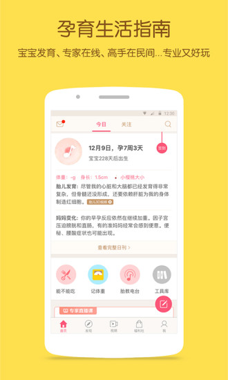 宝宝知道2017最新版本 宝宝知道官方下载2017