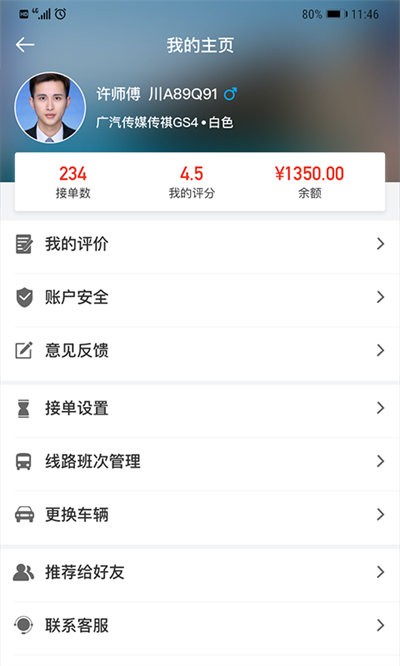 嘉易行司机端app