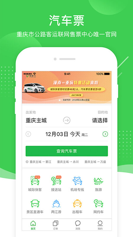 渝客行app(更名愉客行)