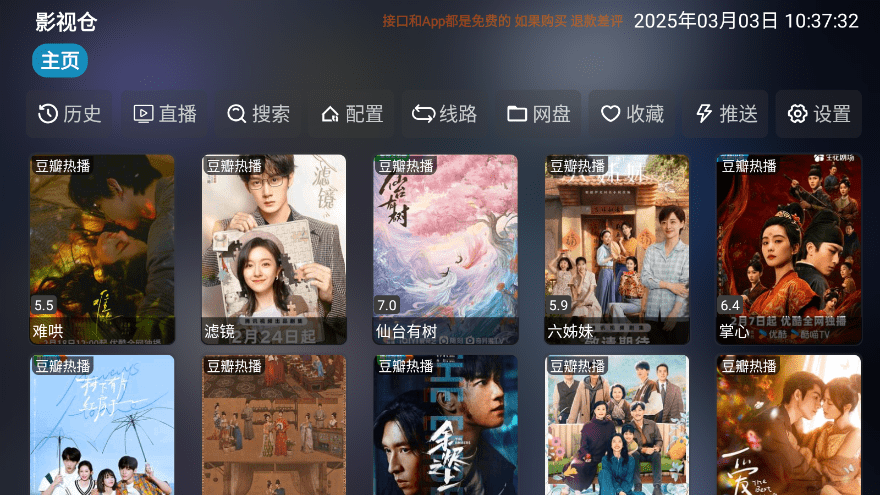 影视仓电视盒子安装包apk