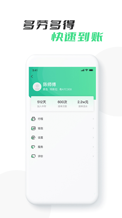 中军出行司机版app