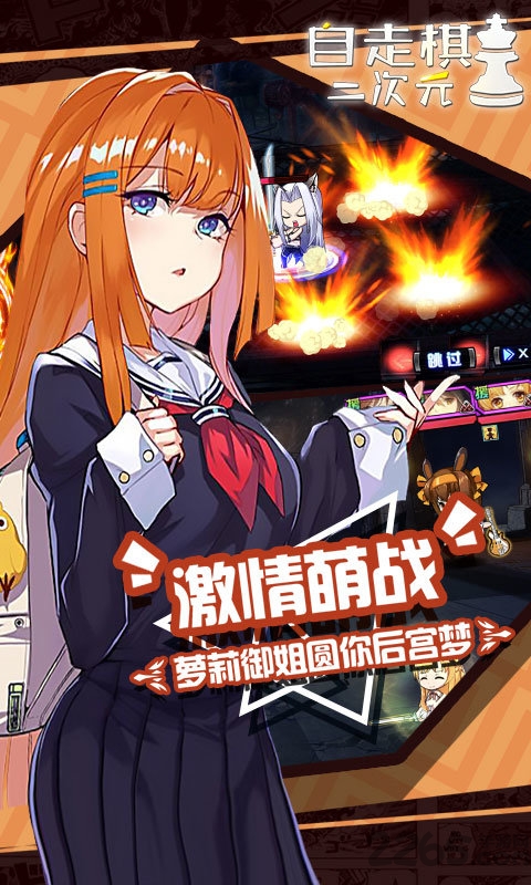 动漫自走棋官方版