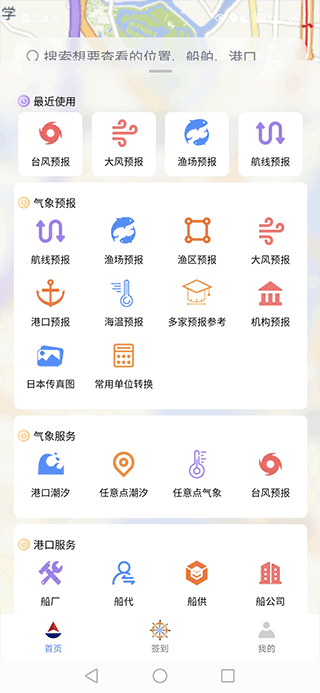 海上通app怎么用 海上通使用教程