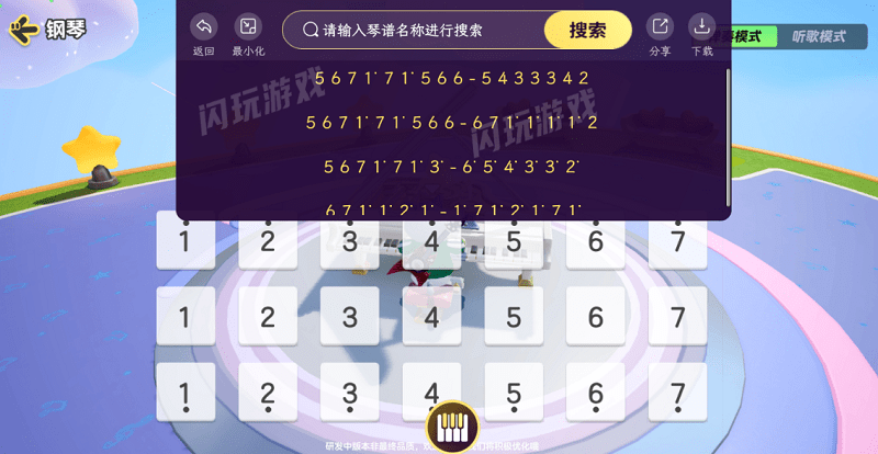 元梦之星琴谱工具手机版