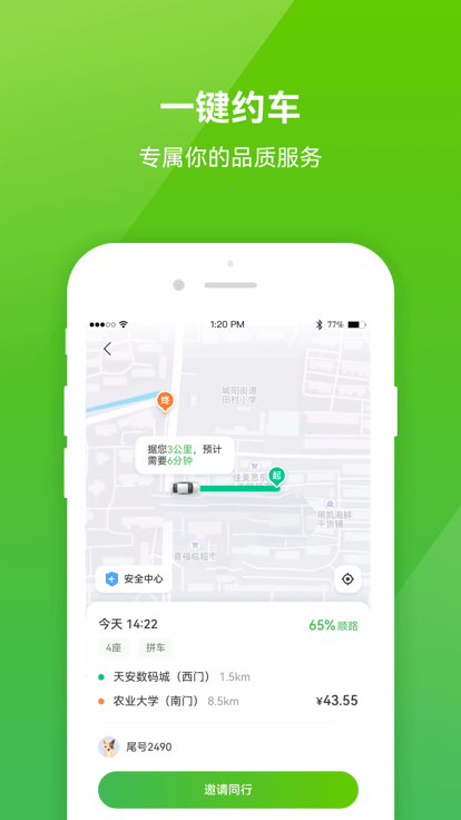 c20出行app官方版