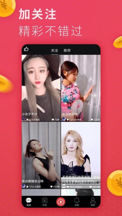 说说短视频红包版