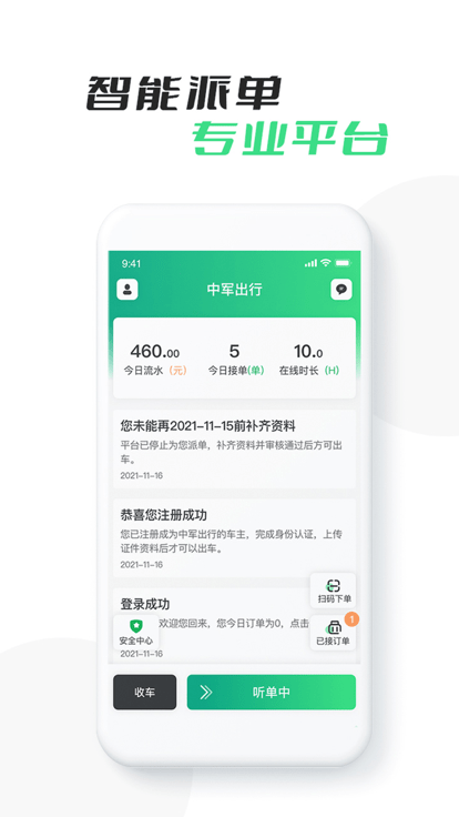 中军出行司机版app
