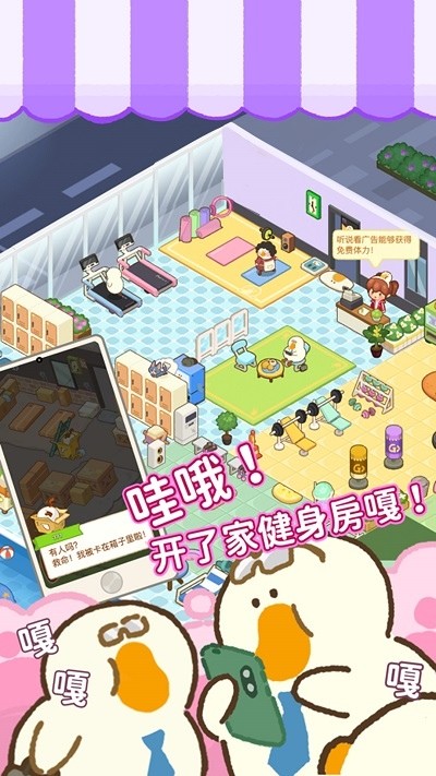 大鹅捣蛋之模拟器官方版