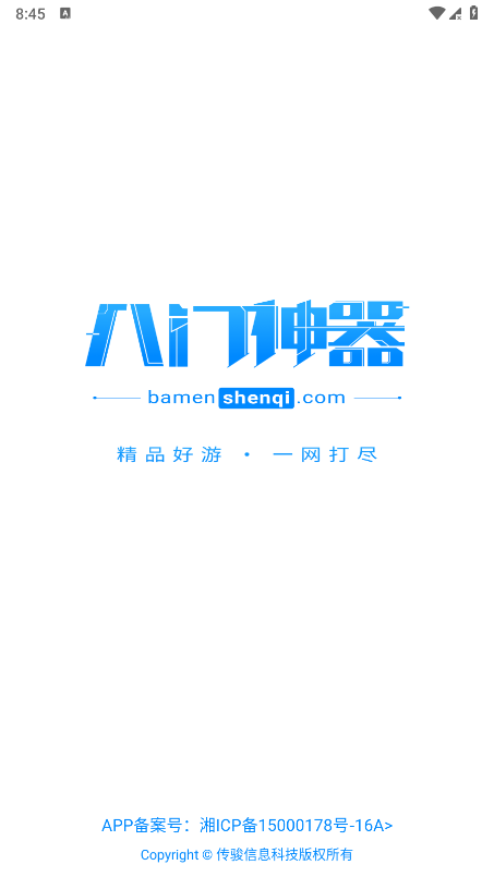 八门神器免root版修改器