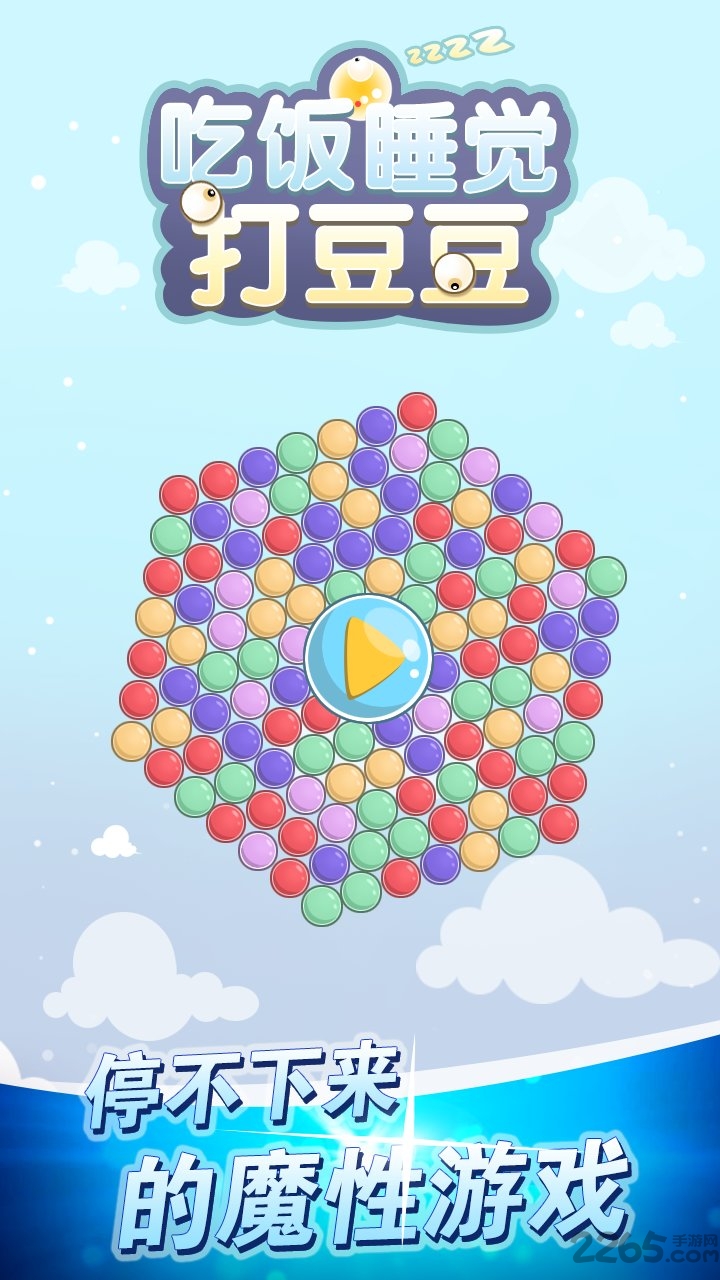 吃饭睡觉打豆豆内购破解版