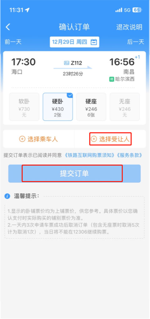 铁路12306app教程 铁路12306教程