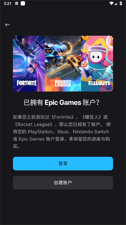 epic games手机客户端官方
